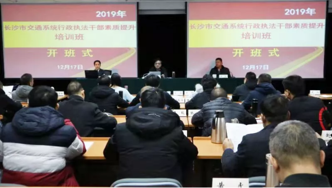 長沙交通運輸系統行政執法公務人員素質提升培訓班在我校開班