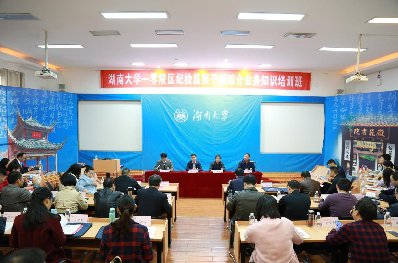 零陵區(qū)檢監(jiān)察公務人員綜合業(yè)務知識培訓班結業(yè)