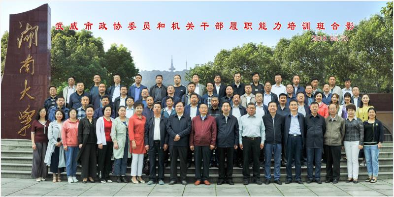 武威市政協(xié)委員和機關(guān)公務(wù)人員履職能力培訓(xùn)班開班