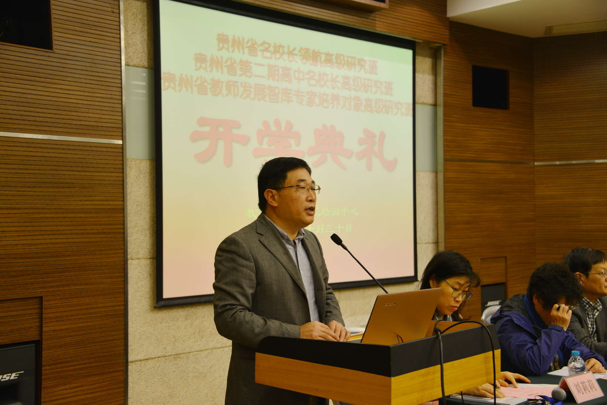 貴州省名校長高級研究班、領航及智庫專家培訓班舉行