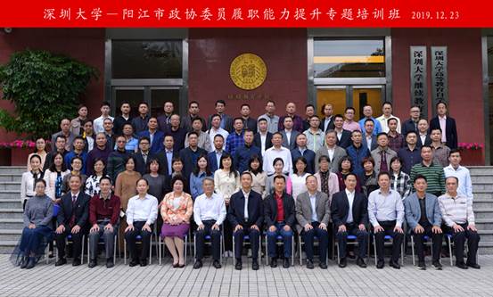 陽江市政協(xié)委員履職能力提升專題培訓(xùn)班圓滿結(jié)束