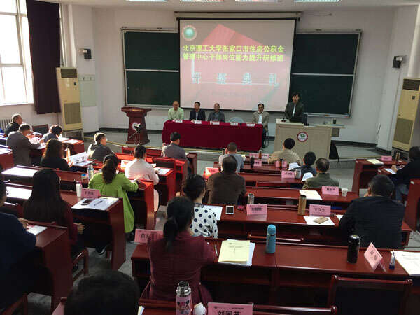 北京理工張家口市住房公積金管理中心公務(wù)人員崗位能力提升研修班