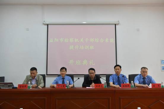中南大學(xué)益陽(yáng)市檢察機(jī)關(guān)公務(wù)人員綜合素能提升培訓(xùn)班第一期在我院順利開班