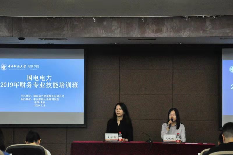 國電電力2019年財務專業技能提升培訓班順利開班