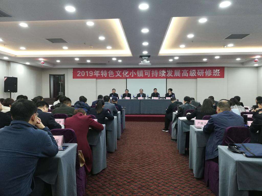 河南省人社廳“特色文化小鎮(zhèn)可持續(xù)發(fā)展高級(jí)研修班”順利開班