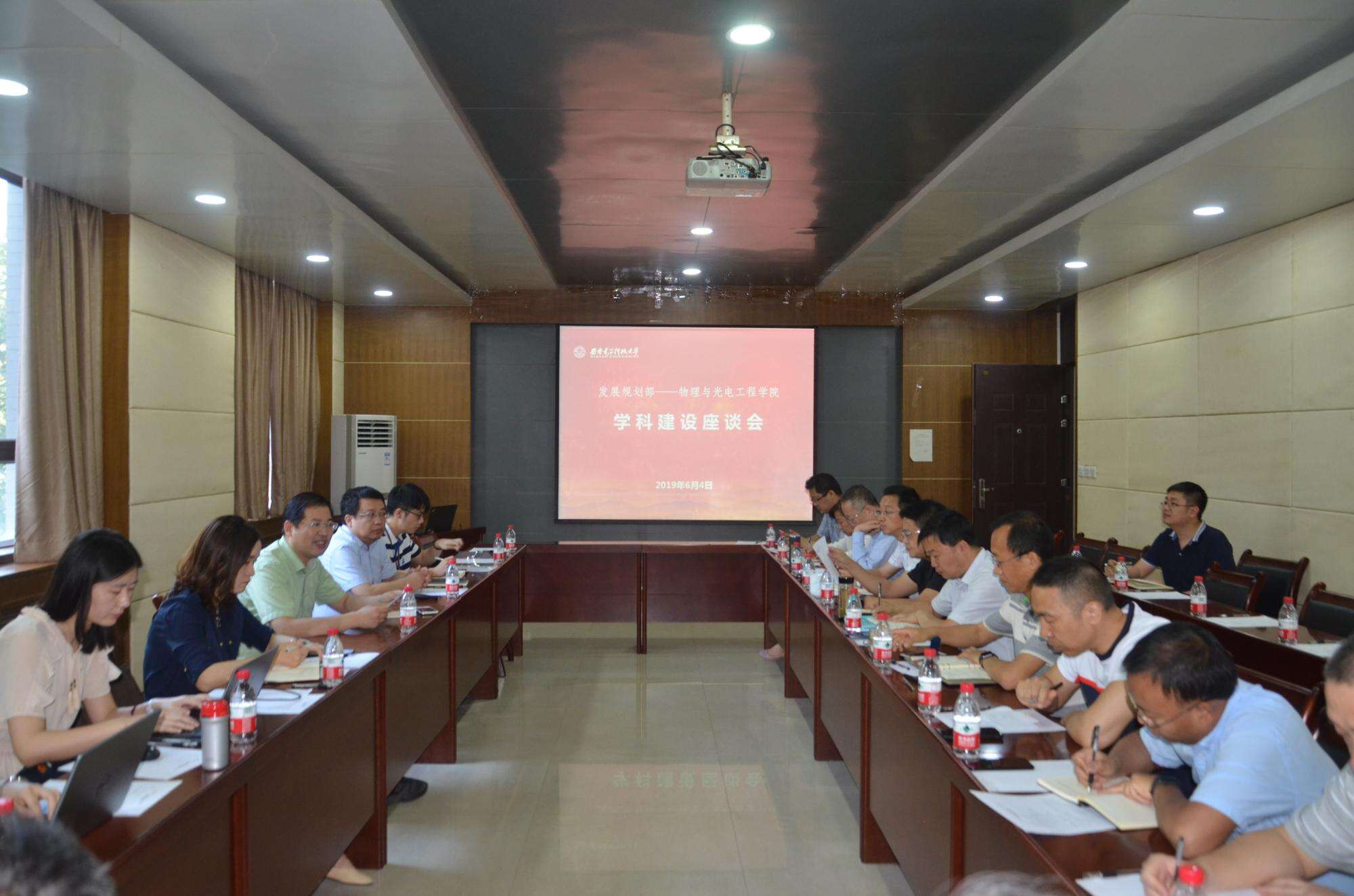 西電召開部分學(xué)院學(xué)科建設(shè)座談會