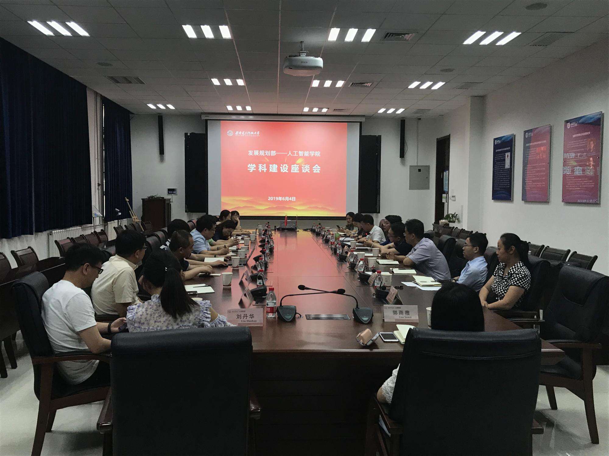 西電召開部分學(xué)院學(xué)科建設(shè)座談會