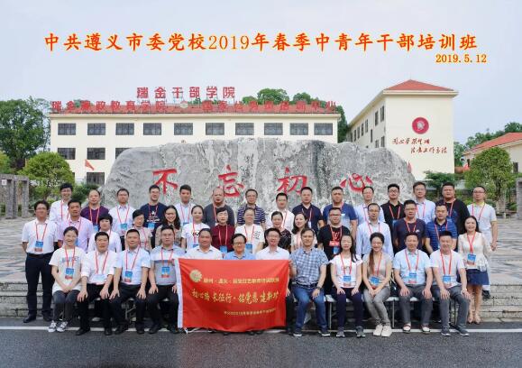 遵義市委黨校2019年中青班在瑞金公務(wù)人員學(xué)院開展紅色培訓(xùn)
