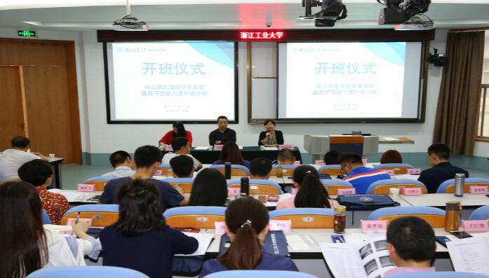 我院舉辦舟山市定海區(qū)環(huán)保系統(tǒng)基層公務人員能力提升培訓班