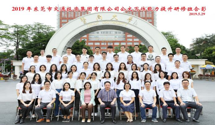 暨南大學(xué)公務(wù)人員培訓(xùn)
