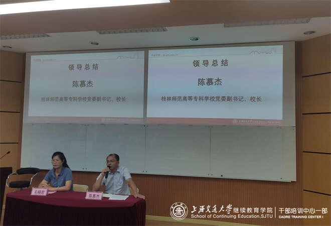 桂林師范高等專科學(xué)校2021年暑期領(lǐng)導(dǎo)公務(wù)人員培訓(xùn)班 (5).jpg