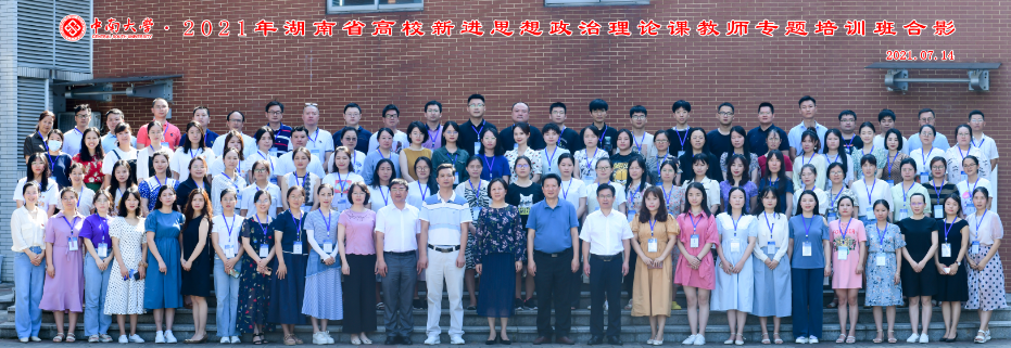 2021年湖南省高校新進思想政治理論.png
