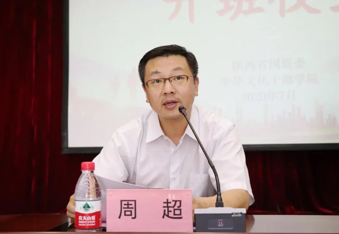 企業(yè)文化建設(shè)及意識(shí)形態(tài)安全專(zhuān)題研修班周超致辭
