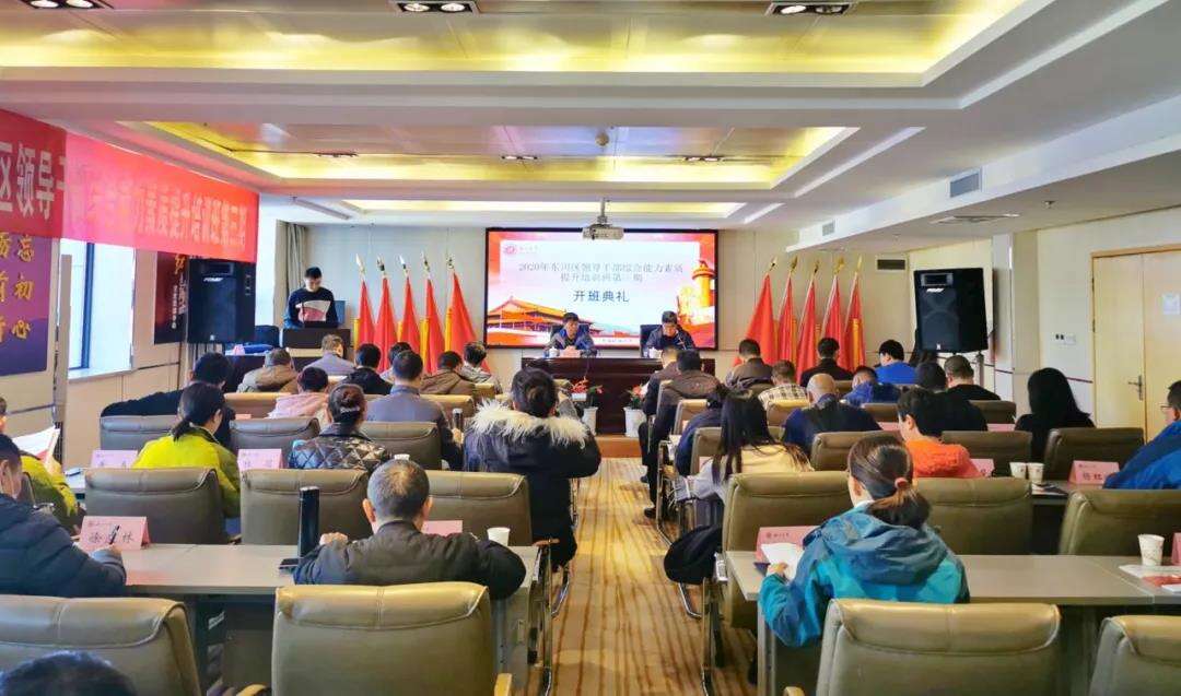 西北大學舉辦2020年東川區(qū)領導公務人員綜合能力素質提升培訓班（第三期）會場