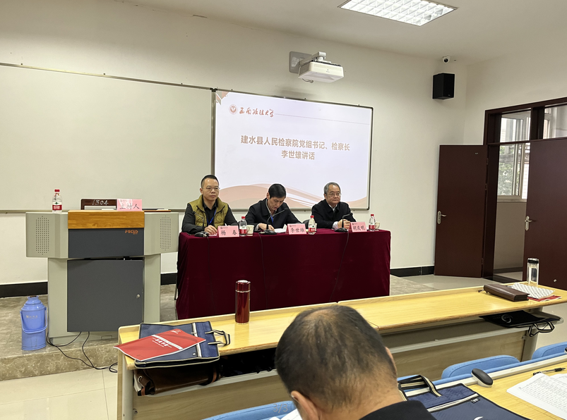“建水、屏邊縣人民檢察院公務人員素質(zhì)能力提升培訓班”在沙坪壩校區(qū)舉辦