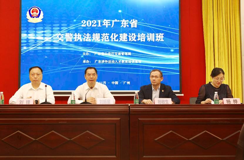 廣東省交警執(zhí)法規(guī)范化建設培訓班廣東外語外貿大學開班