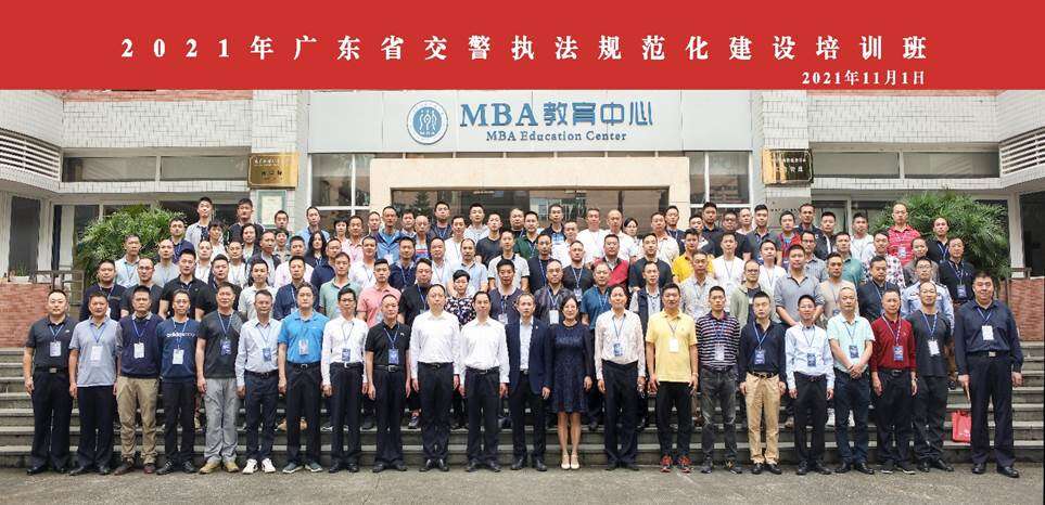 廣東省交警執(zhí)法規(guī)范化建設培訓班廣東外語外貿大學開班