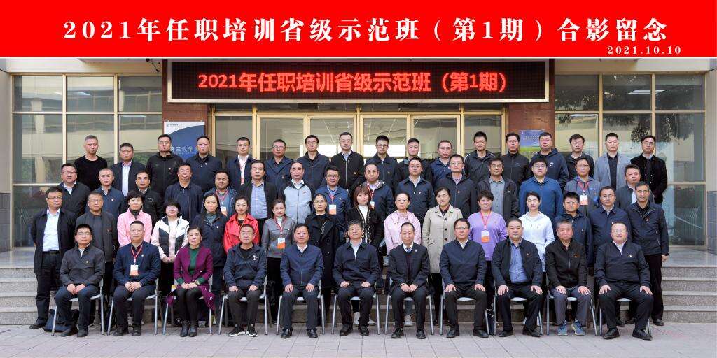 甘肅政法大學承辦2021年第1期公務員任職培訓省級示范班
