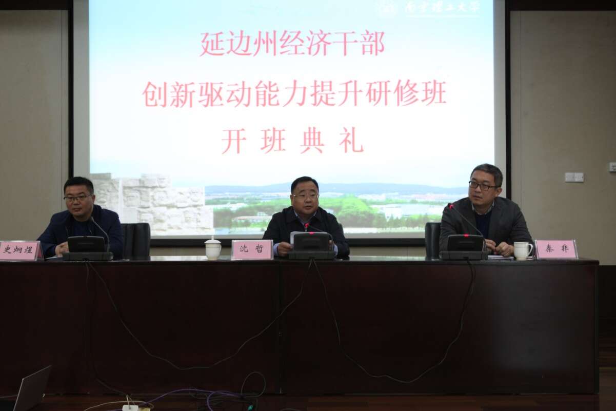 延邊州經(jīng)濟(jì)公務(wù)人員創(chuàng)新驅(qū)動(dòng)能力提升研修班開班典禮