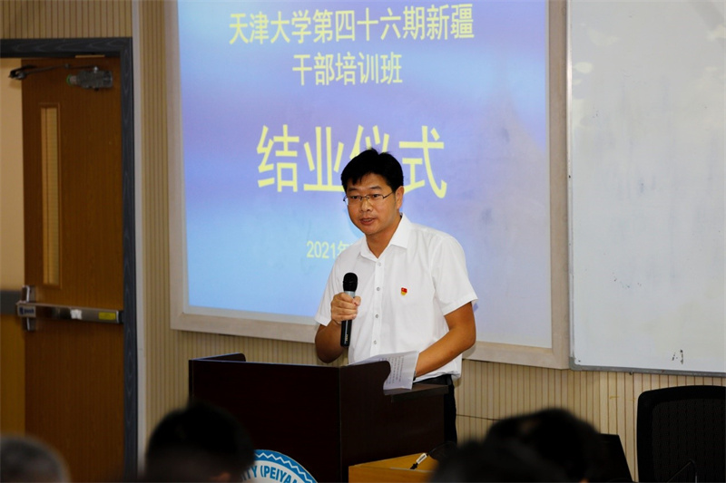 天津大學(xué)四十六期新疆公務(wù)人員培訓(xùn)班正式結(jié)業(yè)