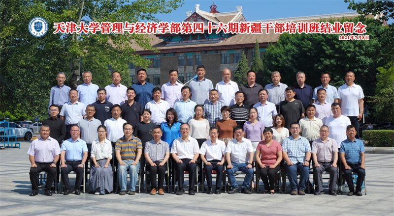 天津大學(xué)四十六期新疆公務(wù)人員培訓(xùn)班正式結(jié)業(yè)