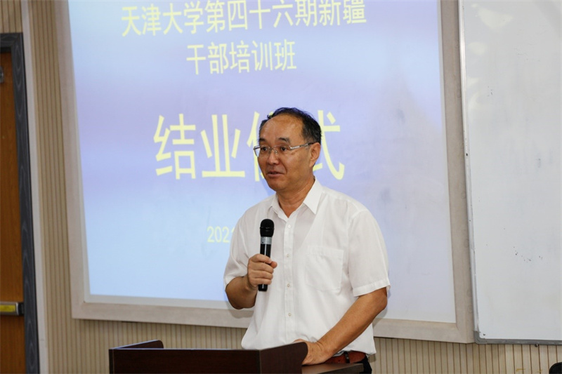 天津大學(xué)四十六期新疆公務(wù)人員培訓(xùn)班正式結(jié)業(yè)