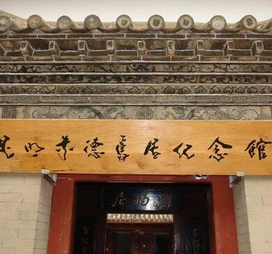 云南省紅色教育基地朱德舊居紀(jì)念館