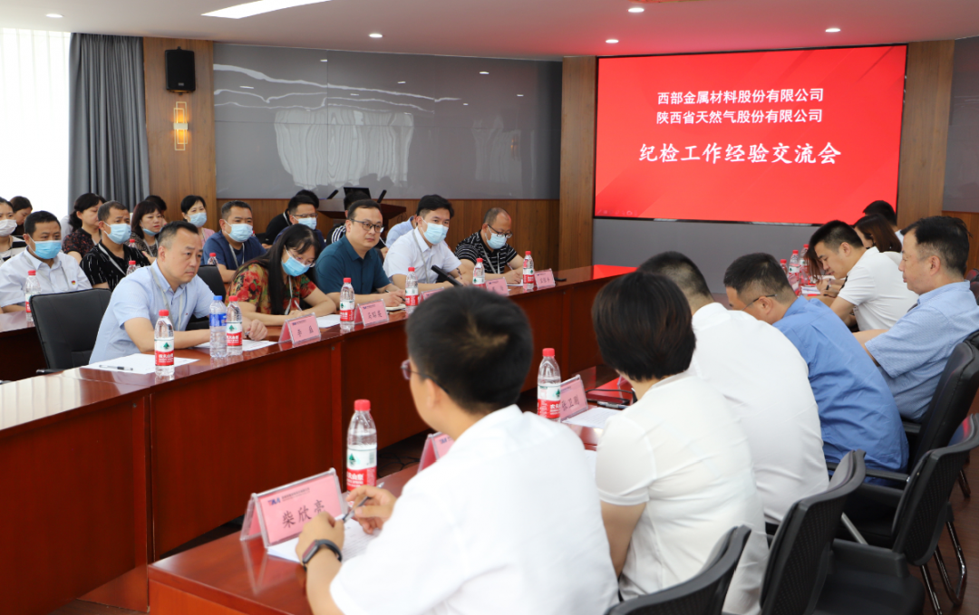 陜西省天然氣股份有限公司紀(jì)檢公務(wù)人員綜合能力提升專題培訓(xùn)班