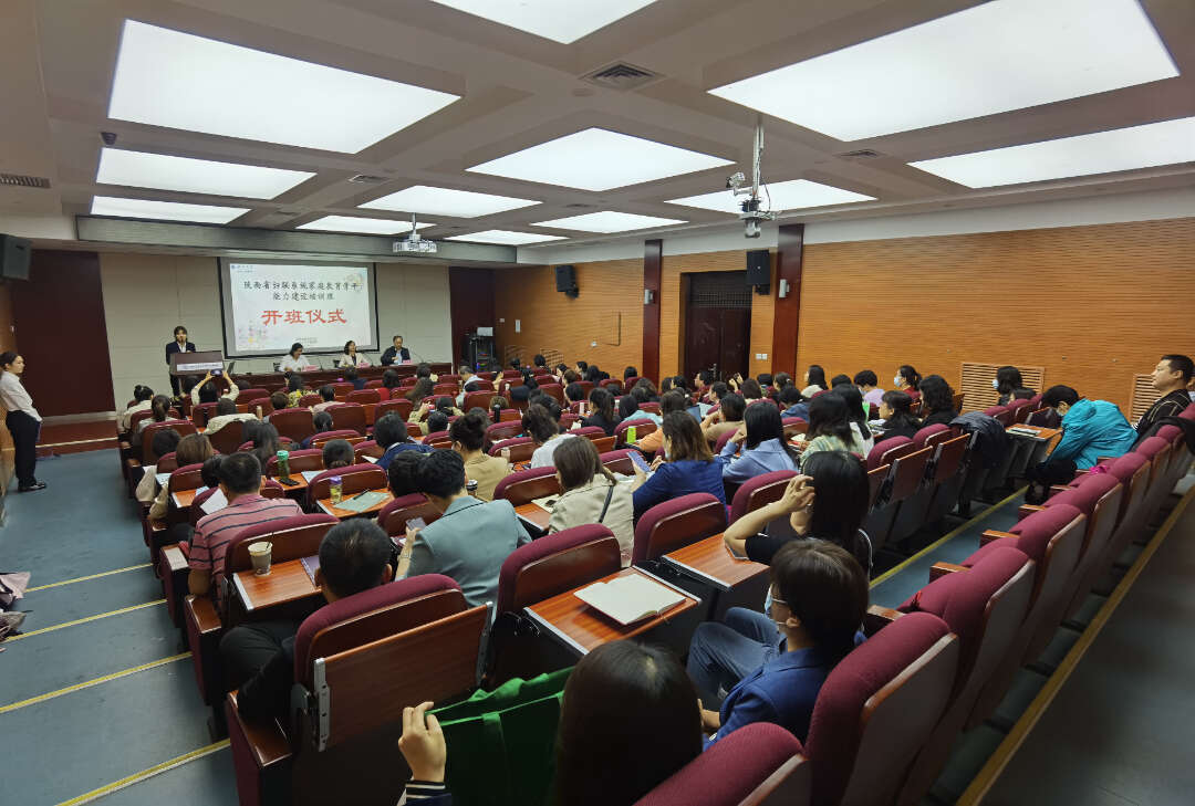 陜西省婦聯(lián)系統(tǒng)家庭教育骨干能力建設(shè)培訓(xùn)班