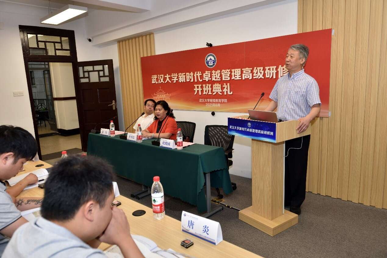 武漢大學(xué)新時代卓越管理高級研修班開班典禮