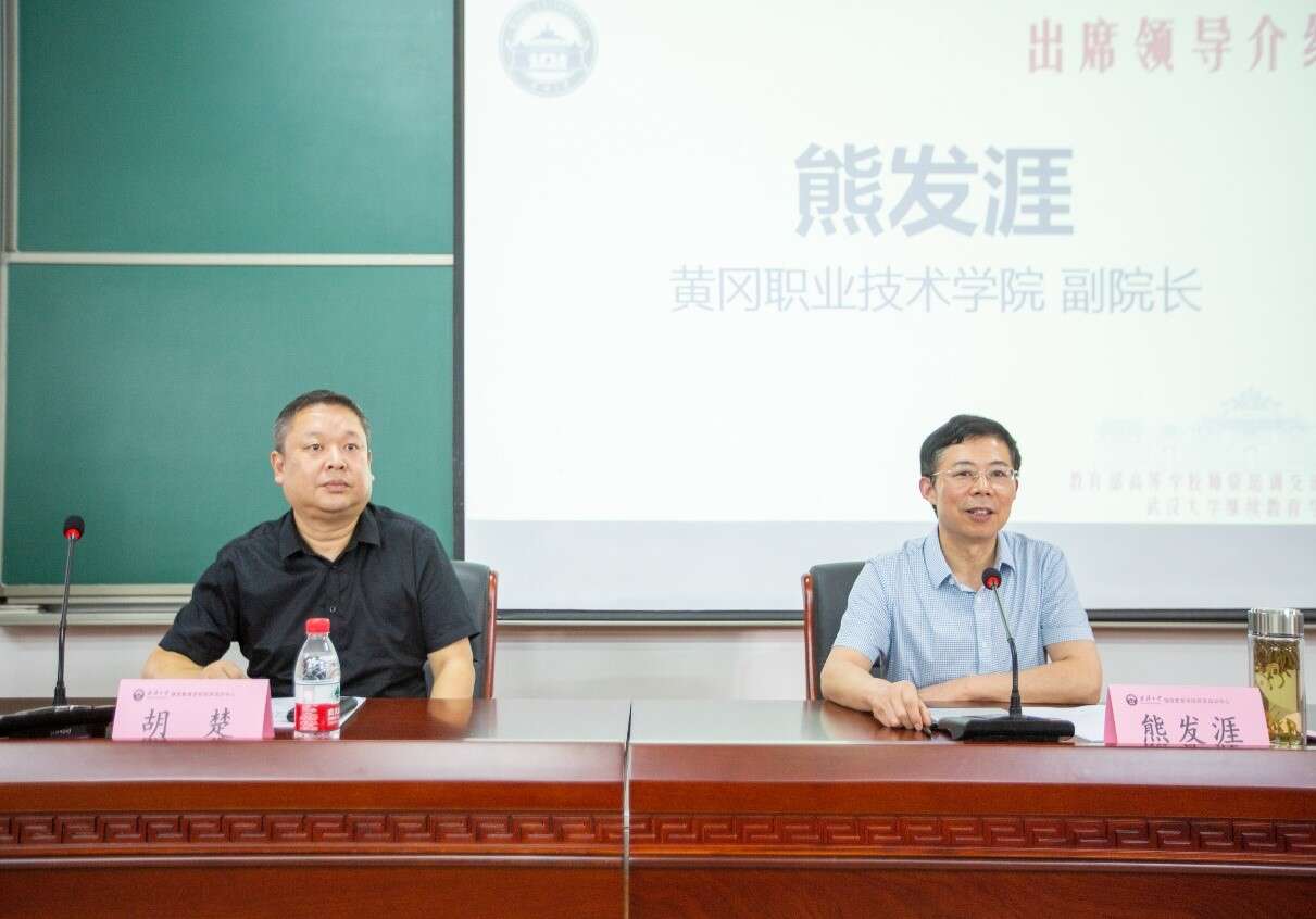武漢大學·黃岡職業技術學院專業（課程、實訓中心）主任專題培訓班順利開班