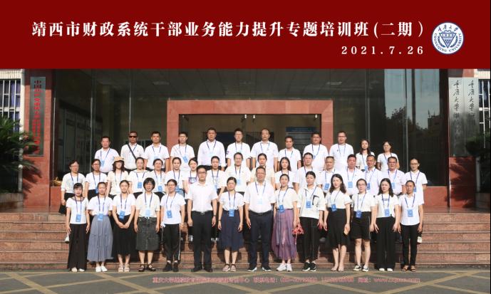 靖西市財(cái)政系統(tǒng)公務(wù)人員業(yè)務(wù)能力培訓(xùn)