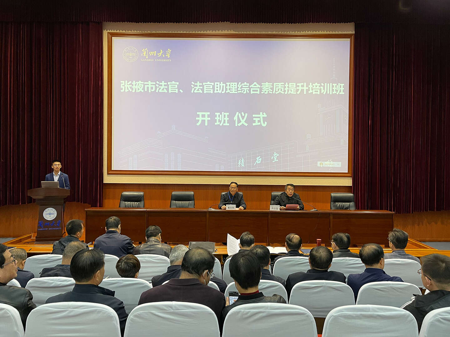 張掖市法官、法官助理培訓班.jpg