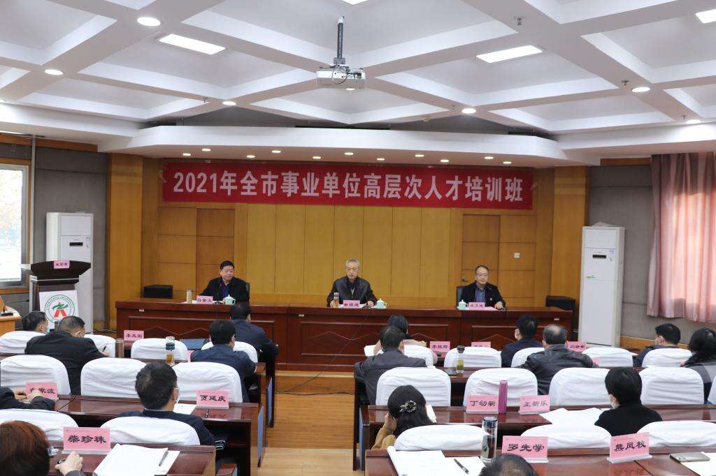 2021年鄭州市事業(yè)單位高層次人才培訓班在鄭州大學開班