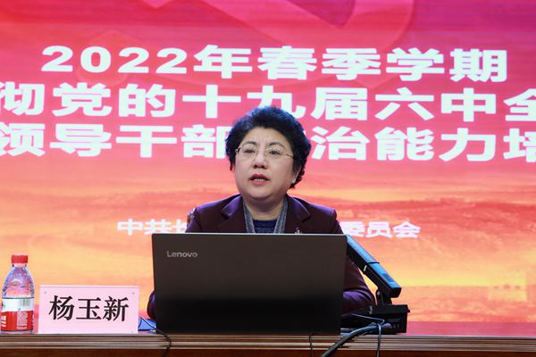 長春理工大學舉辦2022年春季學期提升領導公務人員政治能力專題培訓班