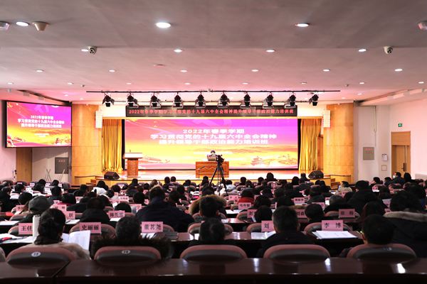 長春理工大學舉辦2022年春季學期提升領導公務人員政治能力專題培訓班