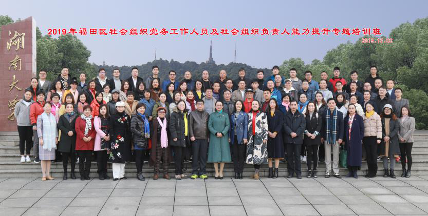2019年福田區(qū)社會(huì)組織黨務(wù)工作人員及社會(huì)組織負(fù)責(zé)人能力提升專題培訓(xùn)班學(xué)員心得