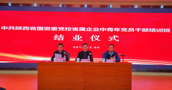 省國資委系統(tǒng)企業(yè)中青年黨員公務(wù)人員培訓(xùn)班結(jié)業(yè)典禮與心得體會(huì)