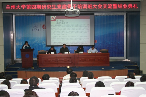 蘭州大學(xué)研究生黨建骨干培訓(xùn)班學(xué)員心得