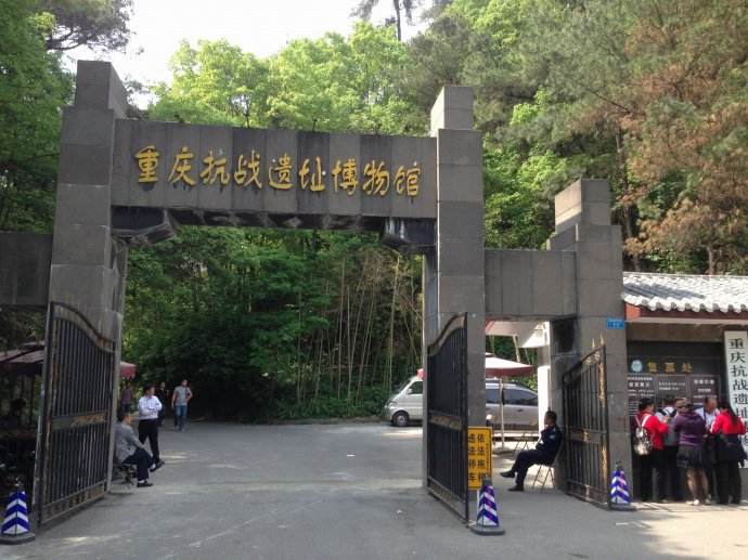 重慶抗戰教育博物館