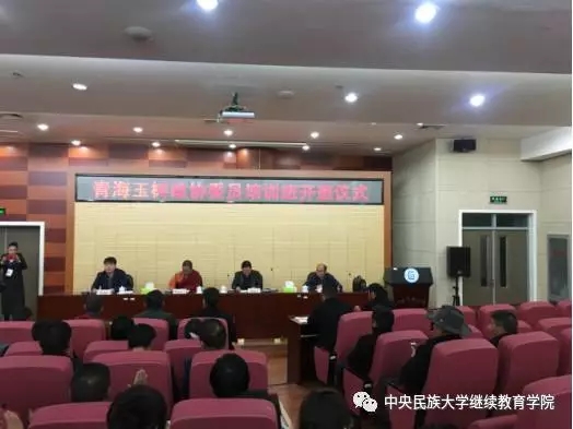 青海省玉樹藏族自治州政協(xié)委員培訓(xùn)班