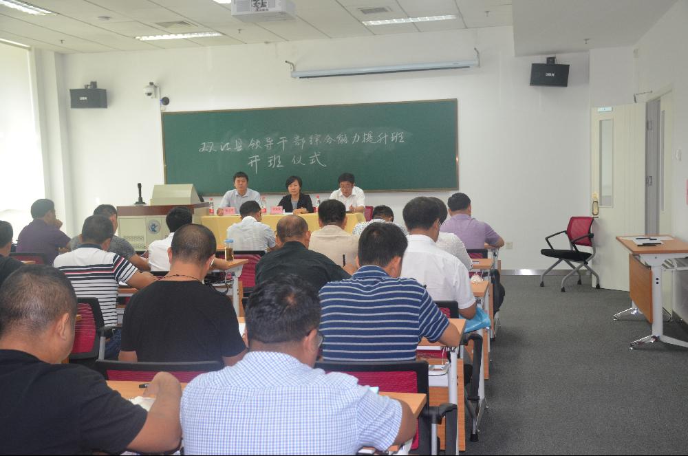 雙江自治縣領(lǐng)導(dǎo)干部綜合能力提升培訓(xùn)班.jpg