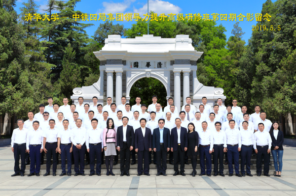 中鐵四局集團處級干部培訓(xùn)合影