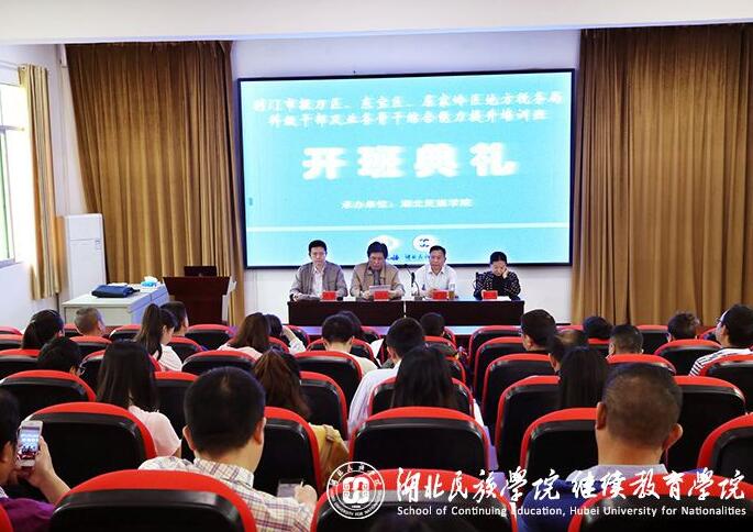 荊門市地稅系統科級干部及業務骨干培訓班順利開班