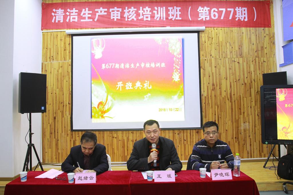 第677期清潔生產審核培訓班