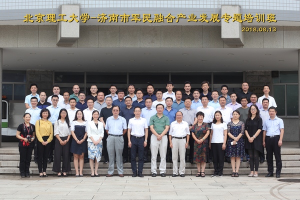 濟南市軍民融合產(chǎn)業(yè)發(fā)展專題培訓班