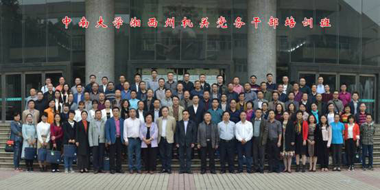 中南大學(xué)干部培訓(xùn)掠影