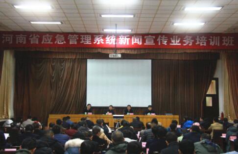 【應(yīng)急管理系統(tǒng)公務(wù)人員培訓(xùn)】河南省應(yīng)急管理系統(tǒng)新聞宣傳業(yè)務(wù)培訓(xùn)班在我校開班