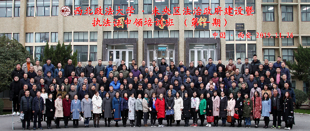 未央區法治政府建設暨執法證申領培訓班在西北政法大學順利開班