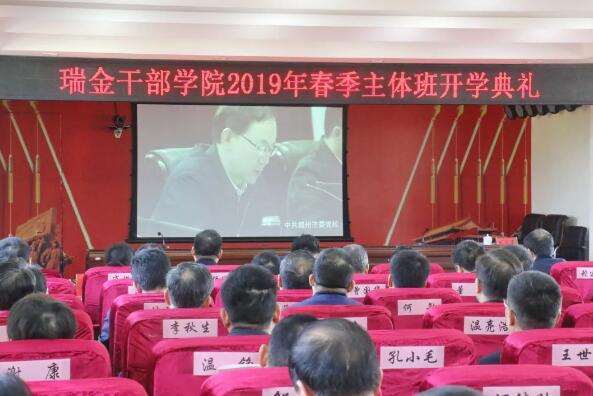 瑞金公務人員學院舉辦第二期“弘揚蘇區(qū)精神，增強斗爭本領”黨性修養(yǎng)專題研討班